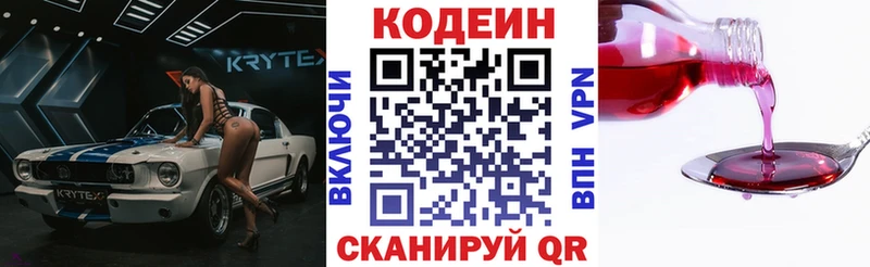 Кодеиновый сироп Lean Purple Drank  купить закладку  Козловка 